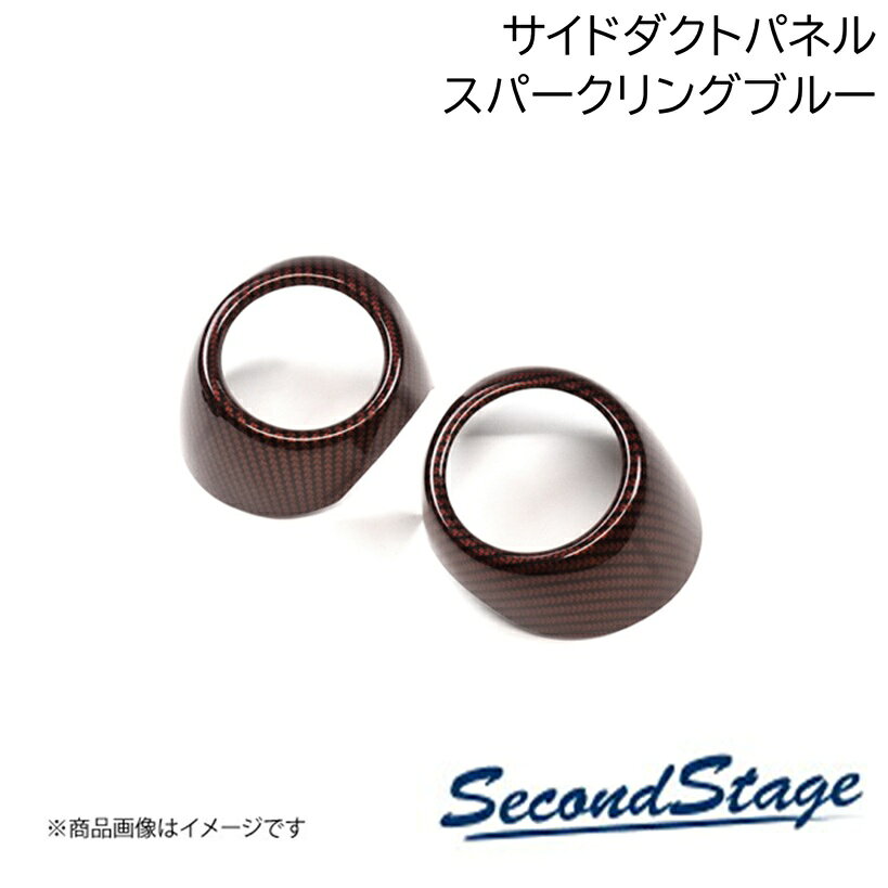 ■品番H107S■メーカーSecondStage/セカンドステージ■商品名サイドダクトパネル スパークリングシリーズ■自動車メーカーHONDA/ホンダ■車種WR-V■型式DG系■年式2024年3月〜■カラースパークリングブルー■グレード他■製品詳細アクリル(耐衝撃性)※耐候、耐熱試験クリア・サイドダクトパネル 左右2パーツ・写真入り取扱説明書付き・取付所要時間：10分〜15分・両面テープでの貼付タイプです。製品に付けた状態でお届けさせて頂きますので、離型紙を剥がしてお取り付け下さい。粘着性の強い住友3M製の両面テープを使用しています■納期メーカー取り寄せ品の為、通常即日〜4営業日以内に発送致します。■ご注文時注意事項 ※ ご注文前に必ずご確認下さい お急ぎの場合はご購入前に納期確認をお願い致します。 納期について ＊メーカー在庫が欠品の場合、改めて納期をご連絡致します。 ＊メーカーにて予告無く廃番、仕様変更になっている場合があります。 返品・キャンセルに関して ＊お客様都合による返品・キャンセル・商品の変更は一切お受けしておりません。 ＊在庫・納期・適合未確認でご購入された商品のキャンセルは一切お受けしておりません。 ＊代引きで納期が半年以上の商品をご注文の場合はキャンセルさせていただきます。別の決済方法でご注文下さい。