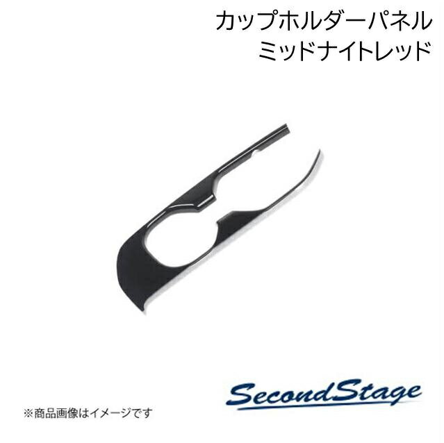 カップホルダーパネル ミッドナイトシリーズ ミッドナイトレッド レクサス/LEXUS NX20系 SecondStage/セカンドステージ T757M