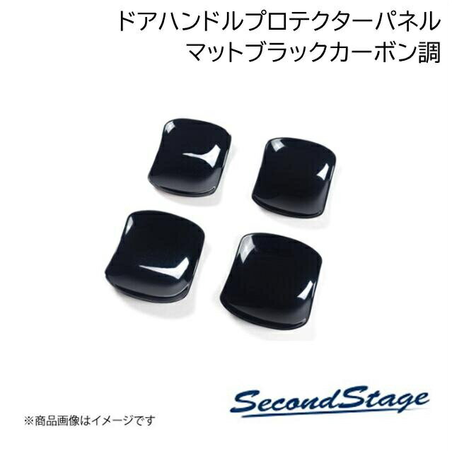 ミツビシ/MITSUBISHI デリカD:5 CV1W マットブラックカーボン調 ドアプロテクターパネル SecondStage/セカンドステージ B029
