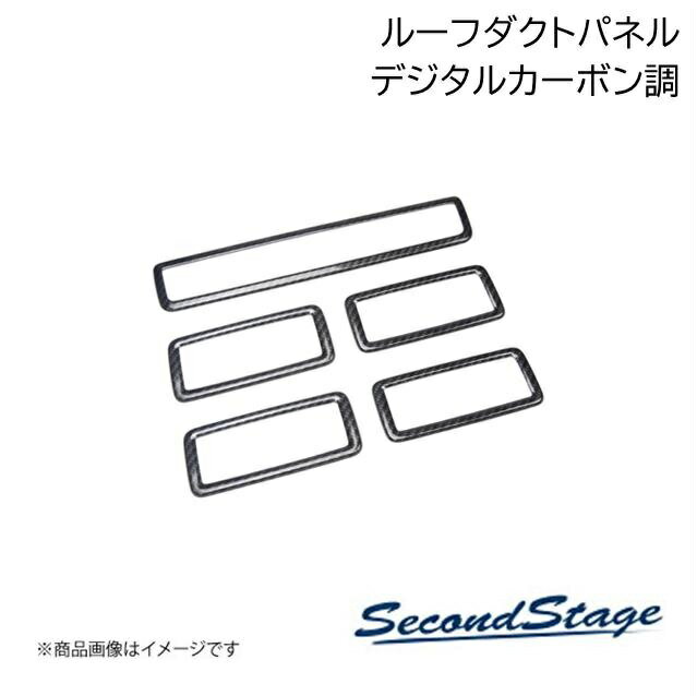 ミツビシ/MITSUBISHI デリカミニ 30系 デジタルカーボン調 ルーフダクトパネル SecondStage/セカンドステージ SHN0264
