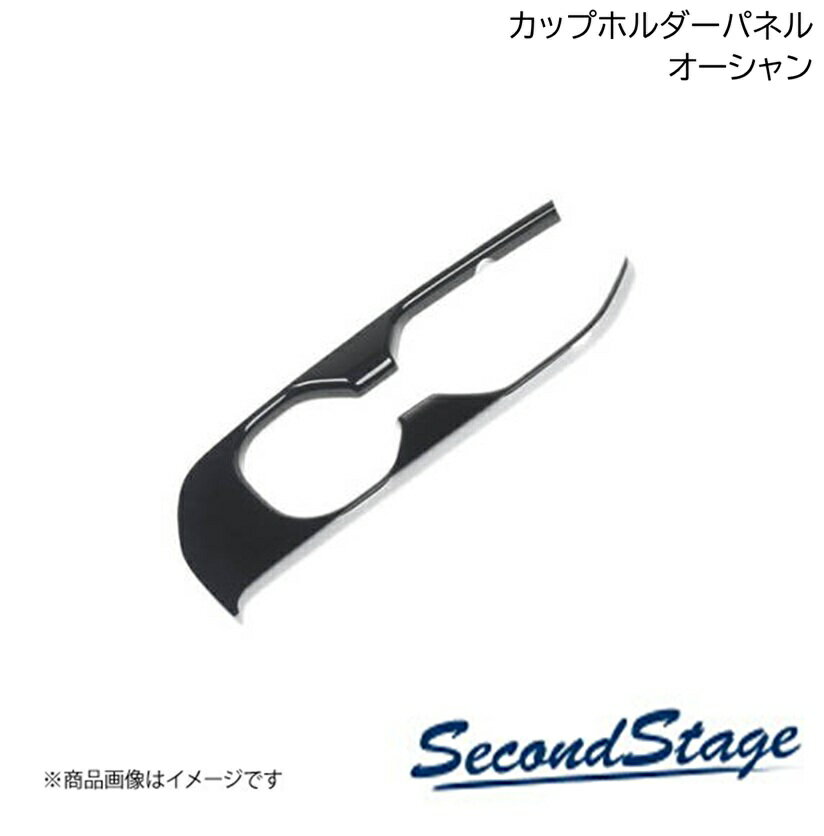 ニッサン/NISSAN セレナ C28 オーシャン 3列目カップホルダーパネル SecondStage/セカンドステージ SHN0118