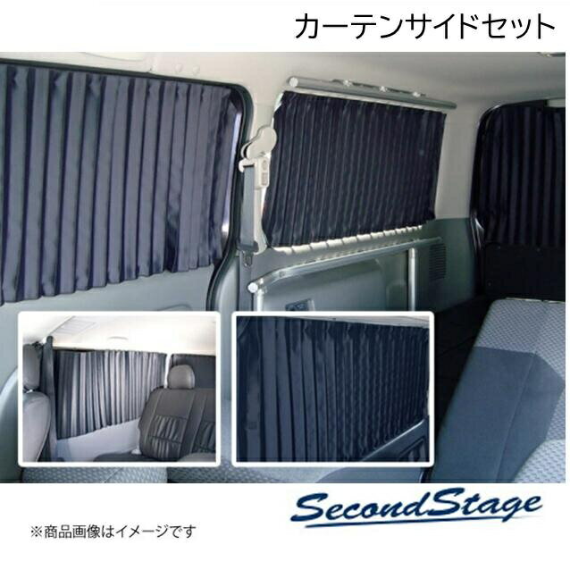 ニッサン/NISSAN キャラバン(NV350) ブラック 日よけカーテン SecondStage/セカンドステージ SHN0089