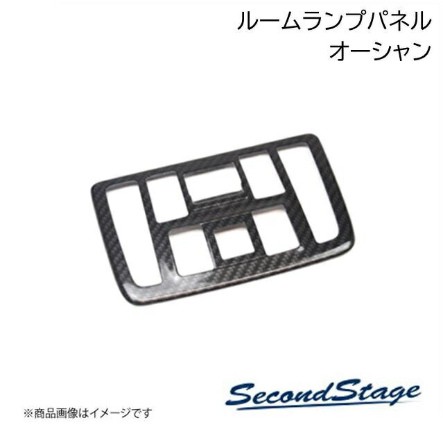 ニッサン/NISSAN セレナ C28 オーシャン 後席ルームランプパネル SecondStage/セカンドステージ SHN0257