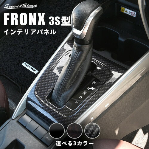 シフトパネル ピアノブラック SUZUKI フロンクス WDB3S/WEB3S型 セカンドステージ ...