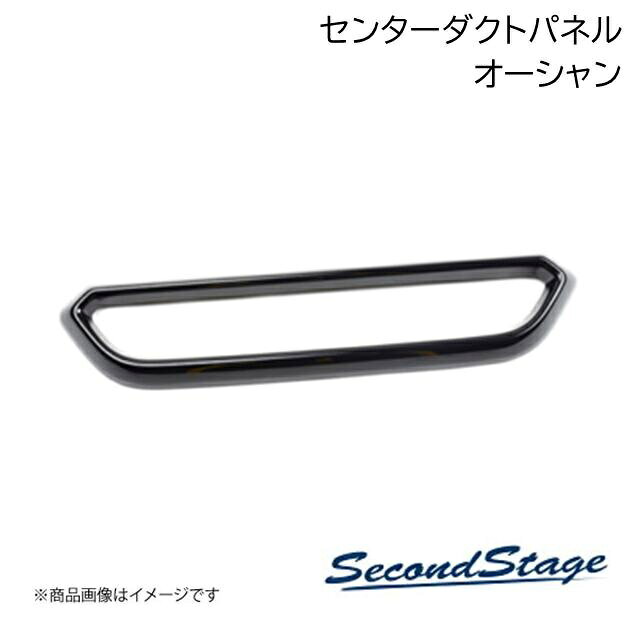 ■品番S075■メーカーSecondStage/セカンドステージ■商品名センターダクトパネル■自動車メーカースズキ/SUZUKI■車種スイフト■型式ZCDDS/ZCEDS/ZDDDS/ZDEDS型■年式2023年12月〜■カラーオーシャン■グレード他-■商品説明スイフトの純正部品から専用の型を起こして作られたドレスアップパネル。実車でのフィッティングも確認済み。表面品質、フィッティングともに特別なこだわりを持って作られたセカンドステージオリジナルのパネルです。スイフトをより上位のグレードに上げるカスタムパーツの1つとしてご検討ください。セカンドステージのドレスアップパネルは純正部品から直接「型」を起こして成形しており、独自の製法による後付け感を感じさせない工夫が随所に施されています。車とパネル、両者の一体感を感じられる上質なドレスアップをぜひ体感してみてください。■製品詳細アクリル(耐衝撃性)※耐候、耐熱試験クリア・センターダクトパネル 1パーツ・写真入り取扱説明書が付いています・両面テープでの貼付タイプです。製品に付けた状態でお届けさせて頂きますので、離型紙を剥がしてお取り付け下さい。粘着性の強い住友3M製の両面テープを使用しています。・取付所要時間:5分〜10分■納期メーカー取り寄せ品の為、通常即日〜4営業日以内に発送致します。■ご注文時注意事項※こちらの商品はメーカー直送品の為、代金引換と後払い決済がご利用頂けません。代金引換や後払い決済でご注文頂いた場合は、お客様にご確認の上、他決済方法への変更依頼、又はご注文のキャンセル処理を行わせて頂きます。 ※ ご注文前に必ずご確認下さい お急ぎの場合はご購入前に納期確認をお願い致します。 納期について ＊メーカー在庫が欠品の場合、改めて納期をご連絡致します。 ＊メーカーにて予告無く廃番、仕様変更になっている場合があります。 返品・キャンセルに関して ＊お客様都合による返品・キャンセル・商品の変更は一切お受けしておりません。 ＊在庫・納期・適合未確認でご購入された商品のキャンセルは一切お受けしておりません。 ＊代引きで納期が半年以上の商品をご注文の場合はキャンセルさせていただきます。別の決済方法でご注文下さい。