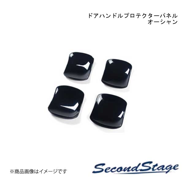 ドアハンドルプロテクターパネル(カバー) オーシャン SUZUKI スイフト ZCDDS/ZCEDS/ZDDDS/ZDEDS型 セカンドステージ S077