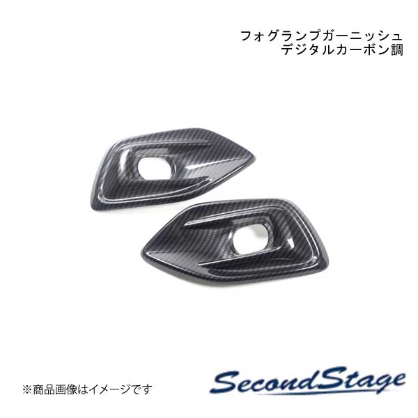 ■品番S032■メーカーSecondStage/セカンドステージ■商品名フォグランプガーニッシュ■自動車メーカースズキ/SUZUKI■車種スイフトスポーツ■型式ZC33S■年式2017年9月〜■カラーデジタルカーボン調■グレード他-■商品説明スイフトの純正部品から専用の型を起こして作られたドレスアップパネル。実車でのフィッティングも確認済み。表面品質、フィッティングともに特別なこだわりを持って作られたセカンドステージオリジナルのパネルです。スイフトをより上位のグレードに上げるカスタムパーツの1つとしてご検討ください。■製品詳細※取り付け部分がコーティングで保護されている場合は接着強度の確保が難しいため、装着不可とさせて頂いております。■フォグランプガーニッシュ 2パーツ■写真入り取扱説明書が付いています■両面テープでの貼付タイプです。製品に付けた状態でお届けさせて頂きますので、離型紙を剥がしてお取り付け下さい。粘着性の強い住友3M製の両面テープを使用しています。■取付所要時間:10分〜15分■納期メーカー取り寄せ品の為、通常即日〜4営業日以内に発送致します。■ご注文時注意事項※こちらの商品はメーカー直送品の為、代金引換と後払い決済がご利用頂けません。代金引換や後払い決済でご注文頂いた場合は、お客様にご確認の上、他決済方法への変更依頼、又はご注文のキャンセル処理を行わせて頂きます。 ※ ご注文前に必ずご確認下さい お急ぎの場合はご購入前に納期確認をお願い致します。 納期について ＊メーカー在庫が欠品の場合、改めて納期をご連絡致します。 ＊メーカーにて予告無く廃番、仕様変更になっている場合があります。 返品・キャンセルに関して ＊お客様都合による返品・キャンセル・商品の変更は一切お受けしておりません。 ＊在庫・納期・適合未確認でご購入された商品のキャンセルは一切お受けしておりません。 ＊代引きで納期が半年以上の商品をご注文の場合はキャンセルさせていただきます。別の決済方法でご注文下さい。