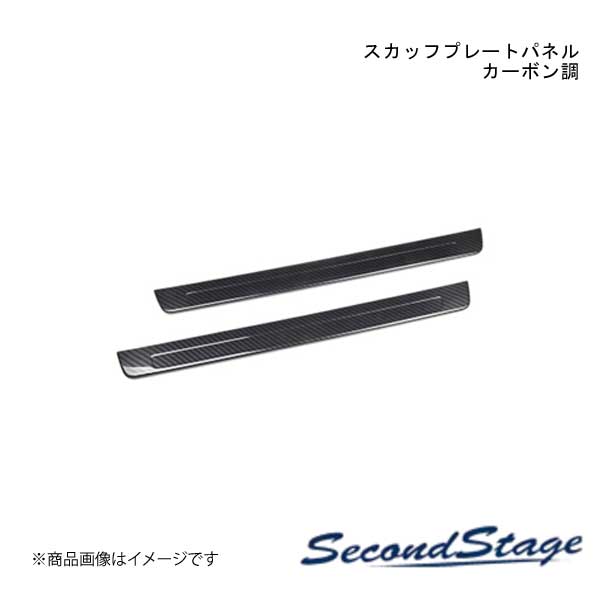 フロントスカッフプレート カーボン調 SUZUKI スイフト ZC13S/ZC43S/ZC53S/ZD53S/ZC83S/ZD83S セカンドステージ S067