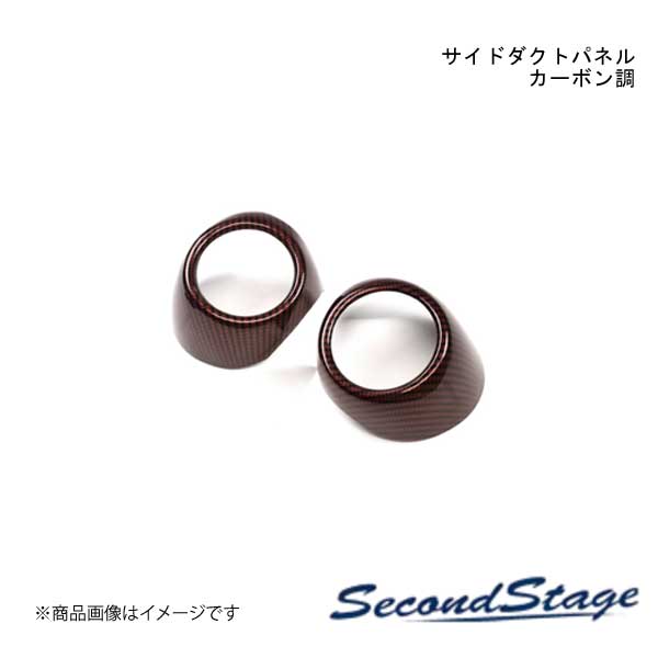 ■品番S037■メーカーSecondStage/セカンドステージ■商品名サイドダクトパネル■自動車メーカースズキ/SUZUKI■車種スイフトスポーツ■型式ZC33S■年式2017年9月〜■カラーカーボン調■グレード他-■商品説明スイフトの純正部品から専用の型を起こして作られたドレスアップパネル。実車でのフィッティングも確認済み。表面品質、フィッティングともに特別なこだわりを持って作られたセカンドステージオリジナルのパネルです。スイフトをより上位のグレードに上げるカスタムパーツの1つとしてご検討ください。セカンドステージのドレスアップパネルは純正部品から直接「型」を起こして成形しており、独自の製法による後付け感を感じさせない工夫が随所に施されています。車とパネル、両者の一体感を感じられる上質なドレスアップをぜひ体感してみてください。■製品詳細アクリル(耐衝撃性)※耐候、耐熱試験クリア■サイドダクトパネル 左右2パーツ■写真入り取扱説明書が付いています■両面テープでの貼付タイプです。製品に付けた状態でお届けさせて頂きますので、離型紙を剥がしてお取り付け下さい。粘着性の強い住友3M製の両面テープを使用しています。■取付所要時間:10分〜15分■納期メーカー取り寄せ品の為、通常即日〜4営業日以内に発送致します。■ご注文時注意事項※こちらの商品はメーカー直送品の為、代金引換と後払い決済がご利用頂けません。代金引換や後払い決済でご注文頂いた場合は、お客様にご確認の上、他決済方法への変更依頼、又はご注文のキャンセル処理を行わせて頂きます。 ※ ご注文前に必ずご確認下さい お急ぎの場合はご購入前に納期確認をお願い致します。 納期について ＊メーカー在庫が欠品の場合、改めて納期をご連絡致します。 ＊メーカーにて予告無く廃番、仕様変更になっている場合があります。 返品・キャンセルに関して ＊お客様都合による返品・キャンセル・商品の変更は一切お受けしておりません。 ＊在庫・納期・適合未確認でご購入された商品のキャンセルは一切お受けしておりません。 ＊代引きで納期が半年以上の商品をご注文の場合はキャンセルさせていただきます。別の決済方法でご注文下さい。