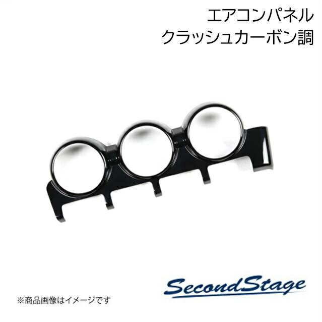 SUBURU/スバル BRZ/GR86 ZD8型/ZN8型 クラッシュカーボン調 エアコンパネル SecondStage/セカンドステージ T815