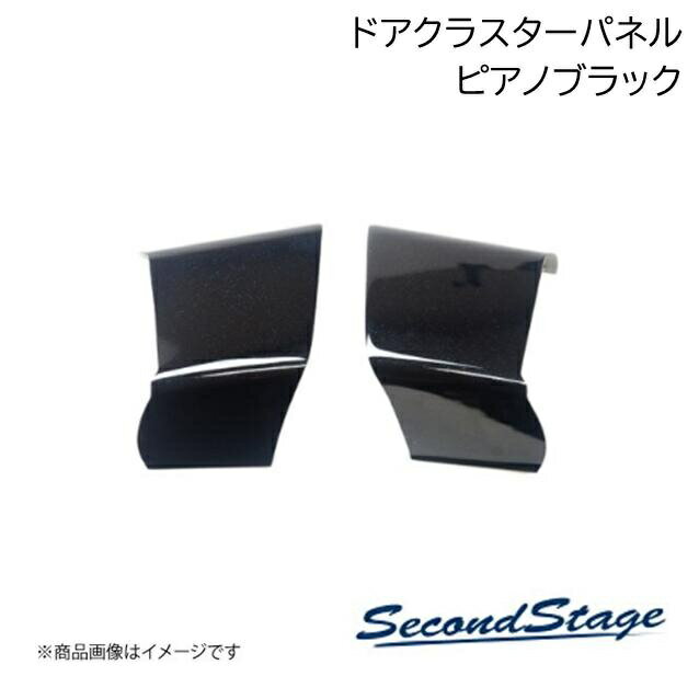 トヨタ/TOYOTA アルファード/ヴェルファイア 40系 ピアノブラック ドアクラスターパネル スイッチ無し車専用 SecondStage/セカンドステージ T750