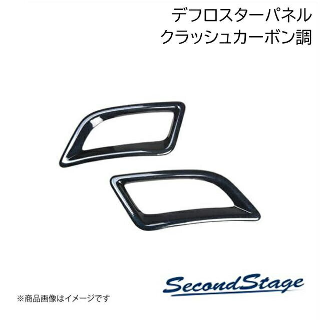 トヨタ/TOYOTA アルファード/ヴェルファイア 40系 クラッシュカーボン調 デフロスターパネル SecondStage/セカンドステージ T786