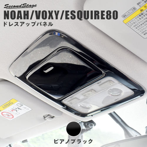 トヨタ/TOYOTA ヴォクシー 80系 ピアノブラック オーバーヘッドコンソールパネル S...