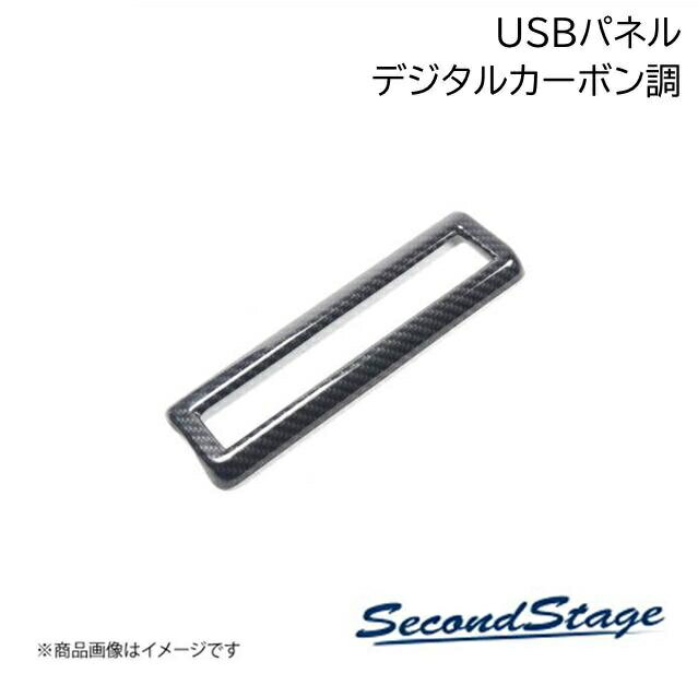 トヨタ/TOYOTA ヴォクシー MZRA9#/ZWR9# デジタルカーボン調 2列目USBパネル SecondStage/セカンドステージ T736
