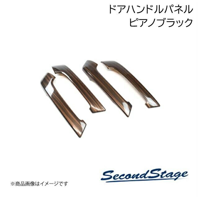 ドアハンドルパネル ピアノブラック ダイハツ/DAIHATSU ロッキー 200系 SecondStage/セカンドステージ T477