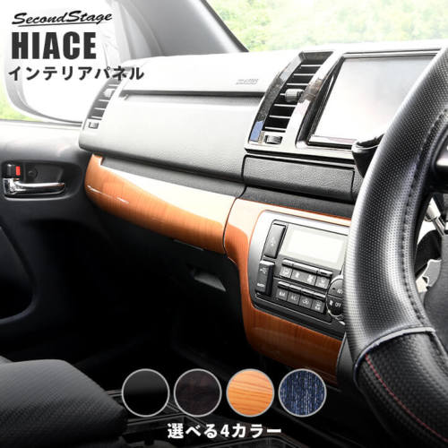トヨタ/TOYOTA ハイエース 4型/5型/6型/7型/8型 ライトウッドD インパネパネル AAC/ワイドボディ SecondStage/セカンドステージ T794 3