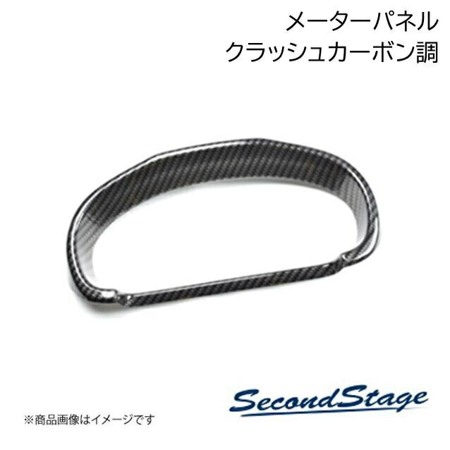 トヨタ/TOYOTA GRヤリス クラッシュカーボン調 メーターパネル SecondStage/セカンドステージ T809