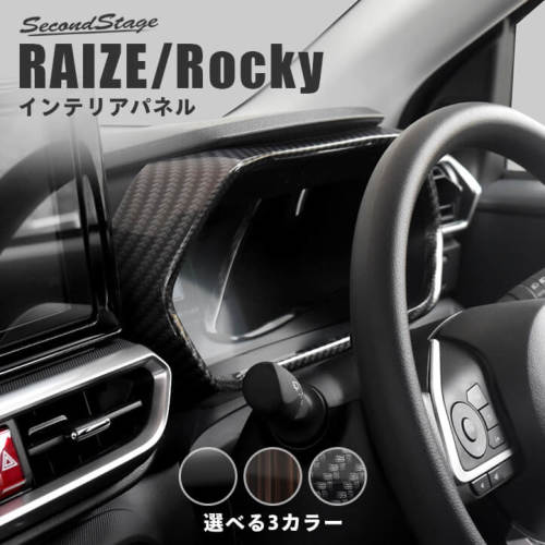 トヨタ/TOYOTA ライズ 200系 ピアノブラック メーターパネル SecondStage/セカンド...