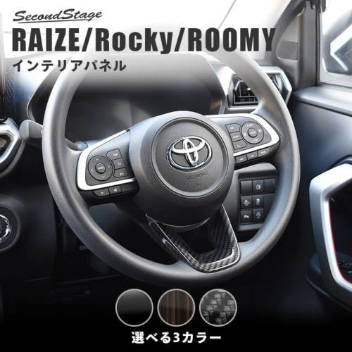 トヨタ/TOYOTA ルーミー 900系 ピアノブラック ステアリングアンダーパネル Second...