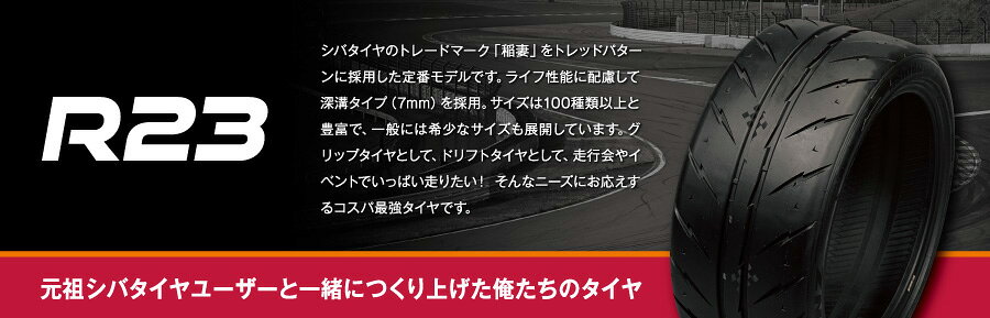 カー用品 車衛門のR23 195/50R15 240 タイヤ単品 4本セット SHIBATIRE/シバタイヤ 品番:R0008×4｜アングル2