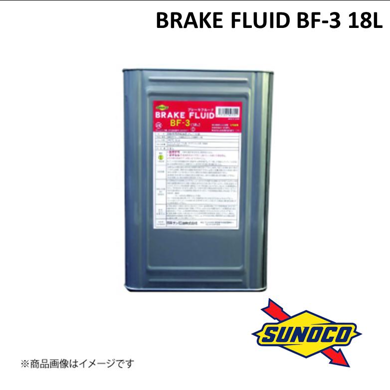 - 1斗缶(18L) BRAKE FLUID BF-3 SUNOCO/スノコ ブレーキオイル ブレーキフルード