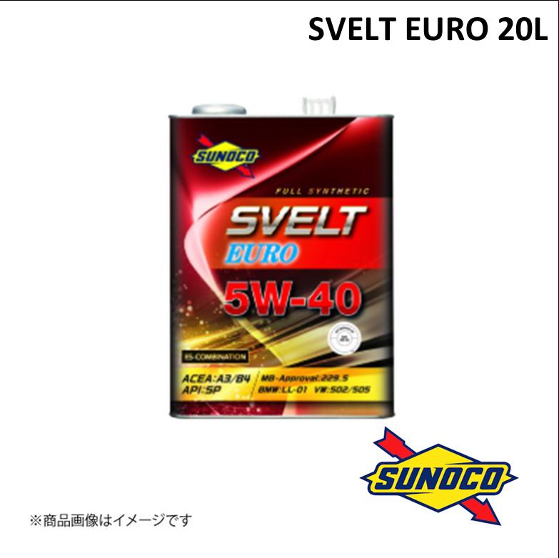 FULL SYNTHETIC(エステル配合) 20L 5W-40 SVELT EUROシリーズ エンジンオイル SUNOCO/スノコ Engine Oil 全合成 100%化学合成油 スベルトユーロ