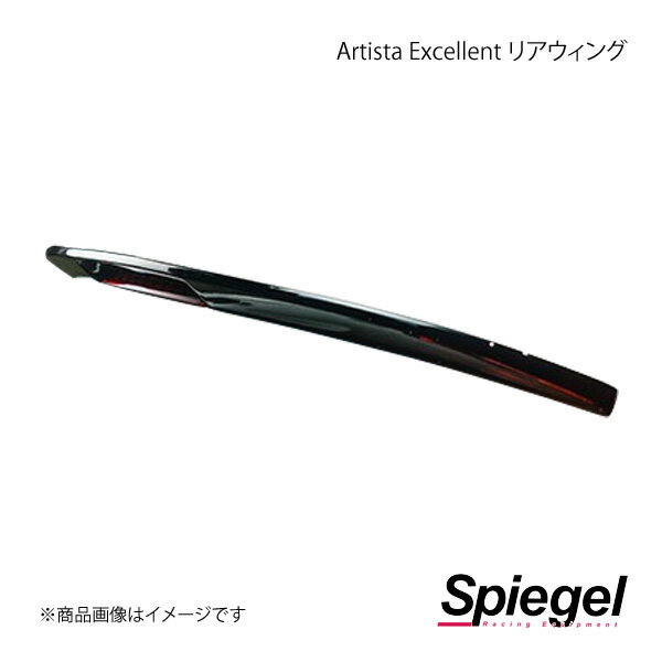 Spiegel シュピーゲル Artista Excellent リアウィング【未塗装】 コペン GR SPORT LA400K ARLA400GR-RW-01