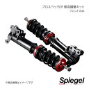 Spiegel シュピーゲル プロスペックDF(ダイレクトフィーリング) 車高調整キット フロントのみ バモス HM1 DF01015103006-01