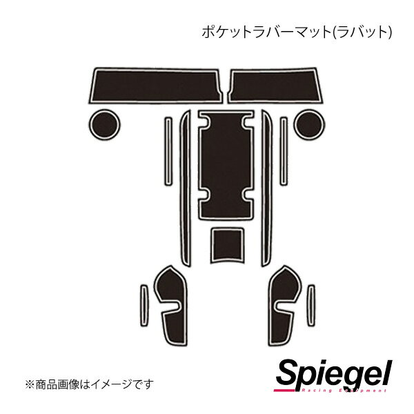 Spiegel シュピーゲル ポケットラバーマット (ラバット) 蓄光 ミライース LA350S/LA360S GMDH002-HI-01