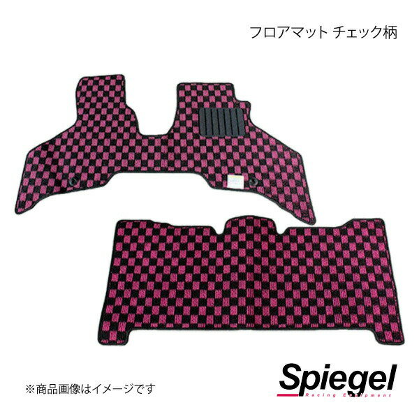 Spiegel シュピーゲル フロアマット チェック柄 ハイゼットカーゴ S321V/S331V KABDA0142CK-01