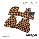 Spiegel シュピーゲル フロアマット チェック柄 ハスラー MR52S/MR92S KABSU0125CK-01(2)