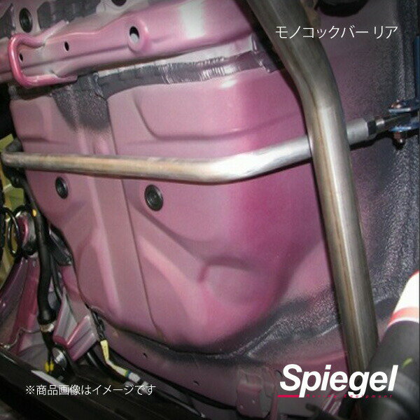 Spiegel シュピーゲル モノコックバー リア ステラ LA150F MN-DA0390MOR00-90004