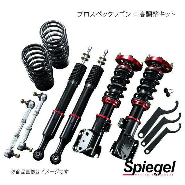 Spiegel シュピーゲル プロスペックワゴン 車高調整キット タントエグゼ L455S PND42A-06