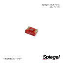 Spiegel シュピーゲル Spiegel×ICE FUSE Low Proタイプ 10A 単品 (シュピーゲル クロス アイスフューズ) UIFLP10A-01(2)