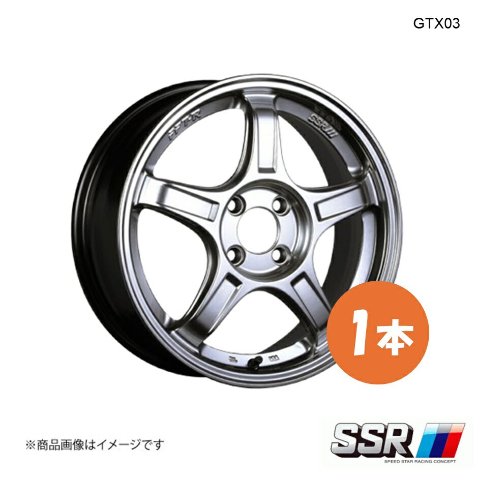 【15インチ 4H100 5.0J +45】ホイール 1本 ワゴンRスマイル MX91S ハイブリッド S 2トーンルーフパッケージ GTX03 SSR エスエスアール クロムシルバー