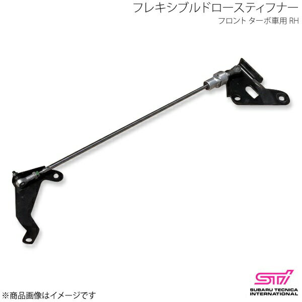 フレキシブルドロースティフナー F ターボ車用 RH レガシィツーリングワゴン BR アプライド:A/B/C/D/E STI エスティーアイ ST20118EZ000