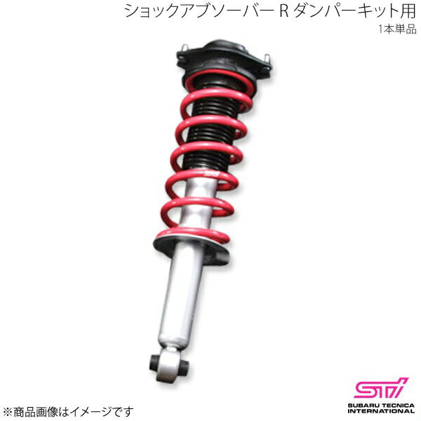 ショックアブソーバー R ダンパーキット用 1本単品 フォレスター SH アプライド:A/B/C/D STI エスティーアイ ST20365PF000