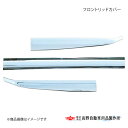 フロントリッドカバー 三菱ふそう 17Sグレート 高野自動車 タカノ AB07F013