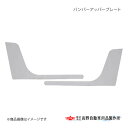 バンパーアッパープレート いすゞ ギガ 高野自動車 タカノ AB07I300