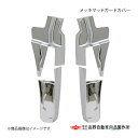 メッキマッドガードカバー UDトラックス 17クオン 高野自動車 タカノ AB07U038