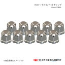 ISOナット対応 ナットキャップ 48mm 10個入 高野自動車 タカノ AB964416