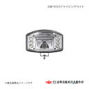 OW-9721ドライビングライト 三菱ふそう 17スーパーグレート 高野自動車 タカノ DB24B400