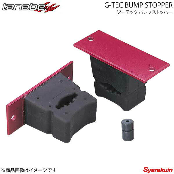 タナベ バンプストッパー G-TEC BUMP STOPPER ジーテック バンプストッパー ラパン TANABE タナベ HE21S