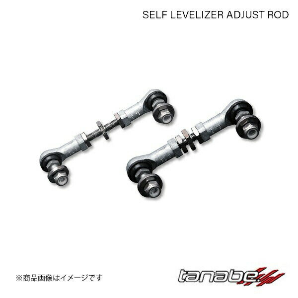 セルフレベライザーアジャストロッド リア レヴォーグ VM4 SELF LEVELIZER ADJUST ROD TANABE タナベ SLR55