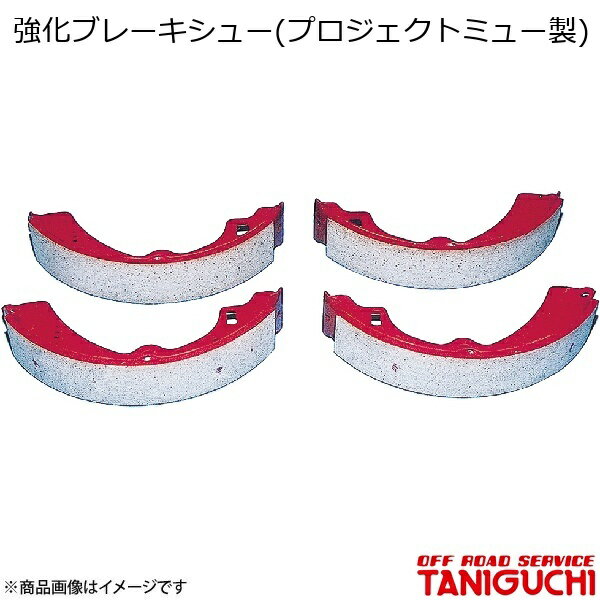 強化ブレーキシュー(プロジェクトミュー製) ジムニー/ジムニーシエラ JB64・74 ORS オフロードサービスタニグチ
