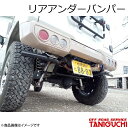 リアアンダーバンパー ジムニーシエラ JB74 ORS オフロードサービスタニグチ