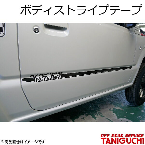 ボディストライプテープ ジムニー/ジムニーシエラ JB64・74 ORS オフロードサービスタニグチ