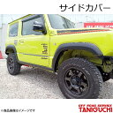 フェンダーカバー ジムニー JB64 ORS オフロードサービスタニグチ