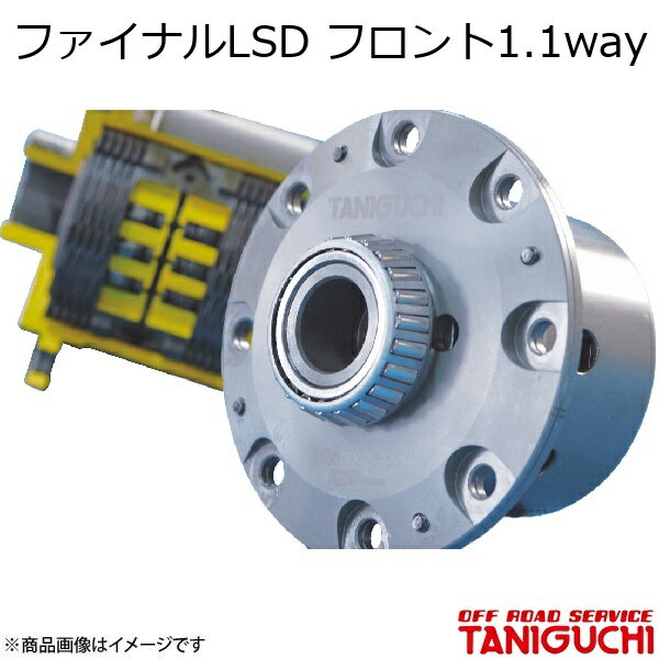 ファイナルLSD フロント1.1way ジムニー JB23-1〜3型・JB33〜JB43-2型 ORS オフロードサービスタニグチ