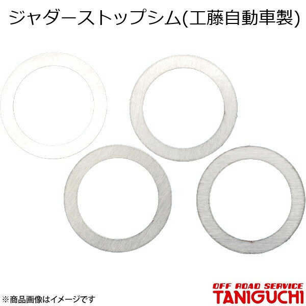 ジャダーストップシム(工藤自動車製) ジムニー/ジムニーワイド/ジムニーシエラ JB23/33/43 ORS オフロードサービスタニグチ